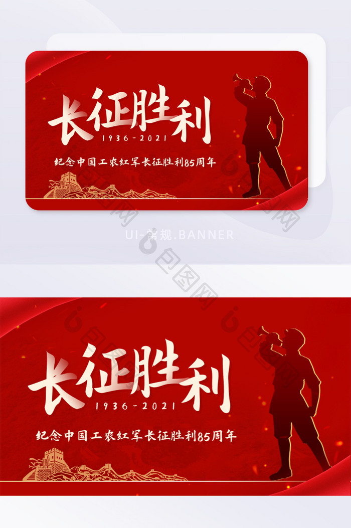 纪念长征胜利85周年日宣传banner