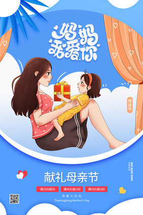 蓝色妈妈我爱你母亲节海报