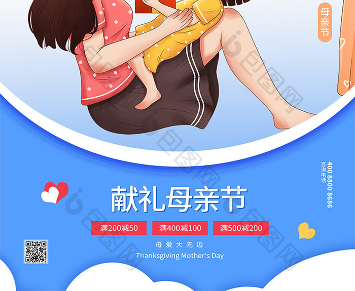 蓝色妈妈我爱你母亲节海报