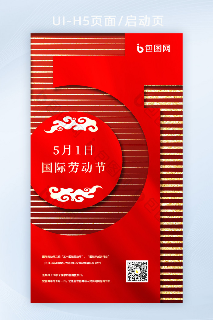 红金色51劳动节极简中国风大气海报h5