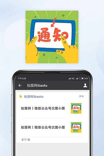 高清图片 通知微信图片本素材所属分类为通知微信ui·新媒体配图-新