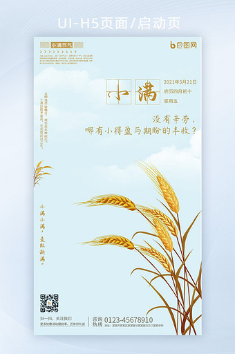 中国传统二十四节气小满海报简约UI启动页图片
