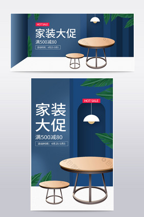 简约风家装大促家具海报banner