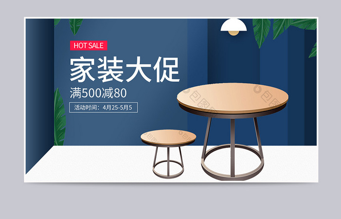 简约风家装大促家具海报banner