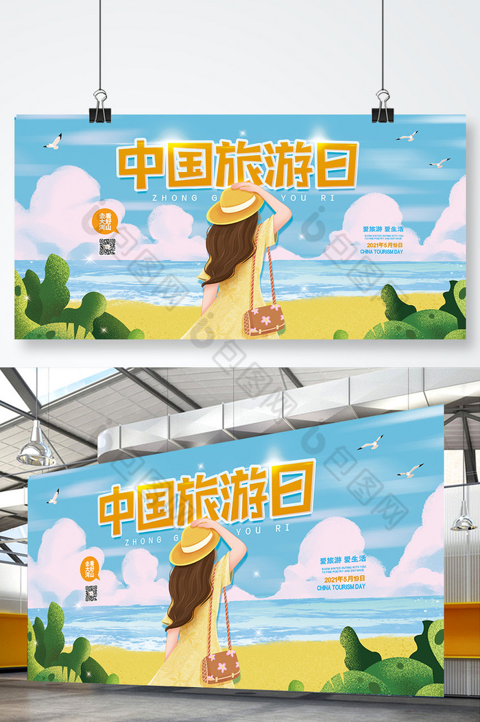 中国旅游日旅游展板图片图片