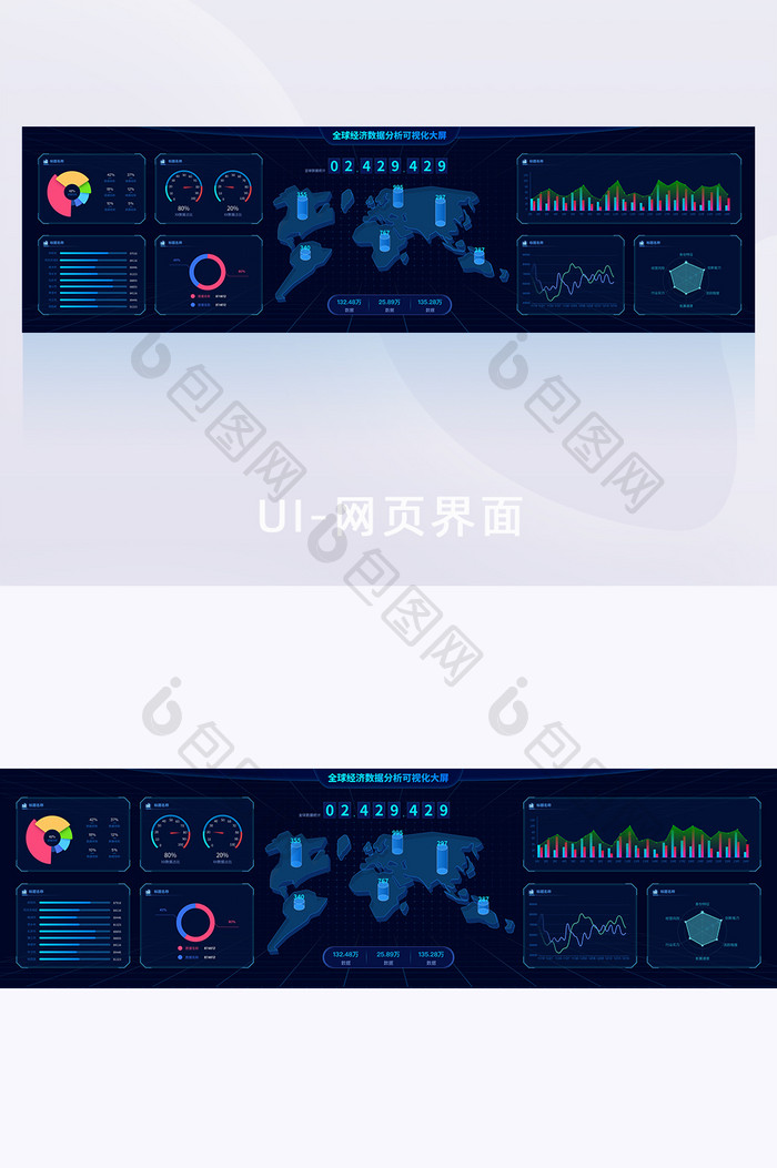 深蓝色全球经济可视化大数据UI网页界面