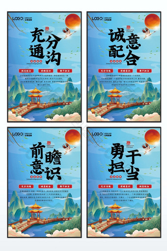 中国风复古国潮山水建筑企业励志文化四件套图片