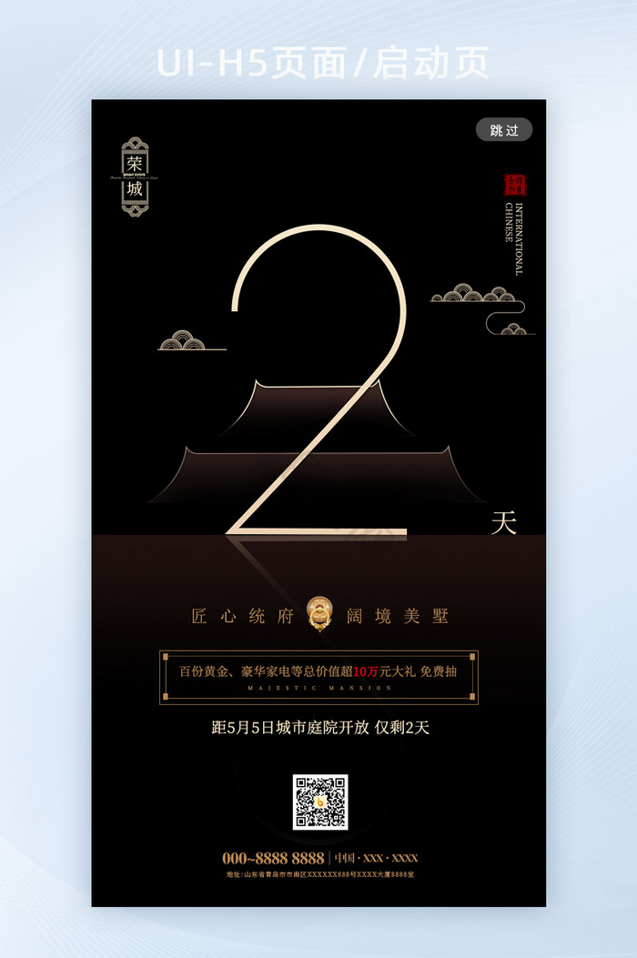 简约中国风地产开盘倒计时数字2海报h5图片