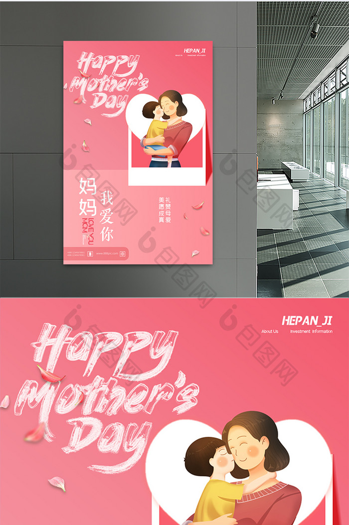 粉色温馨恩爱母子母亲节节日海报