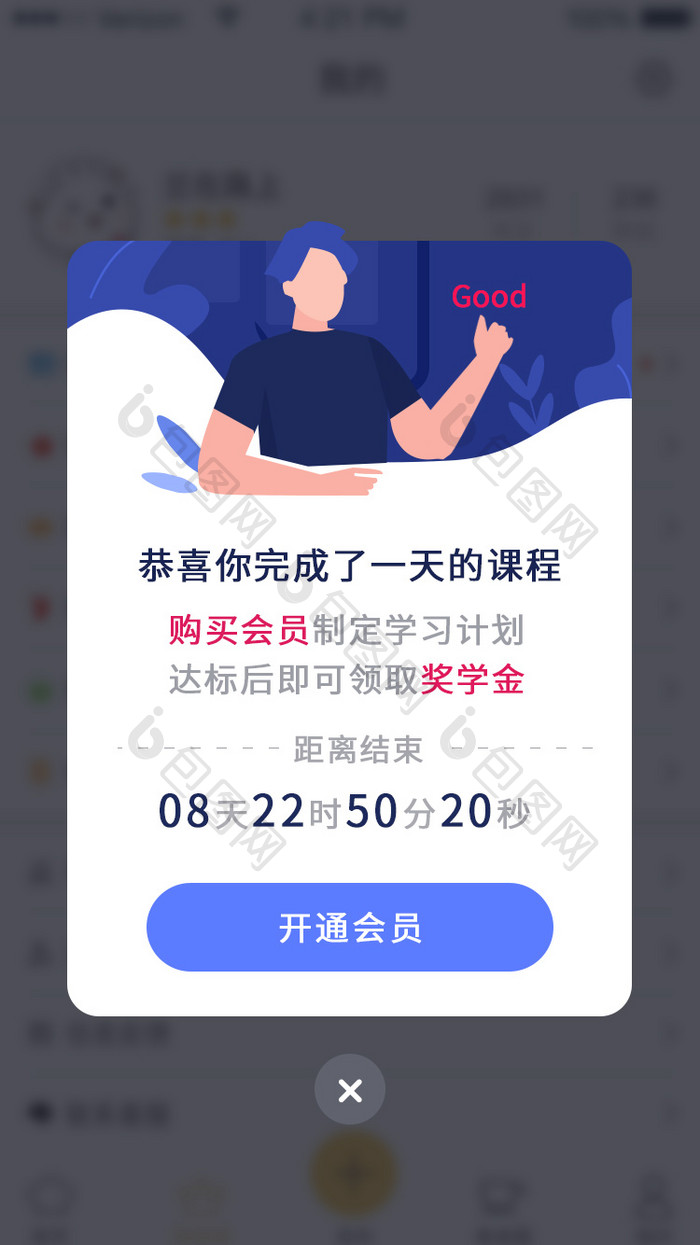 教育APP会员弹窗动效界面设计