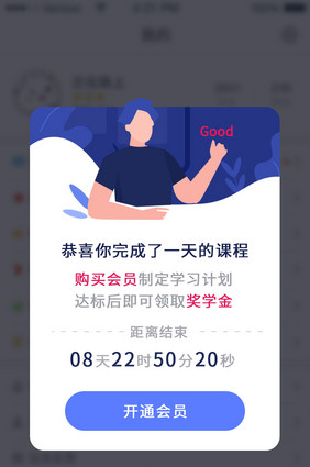 教育APP会员弹窗动效界面设计