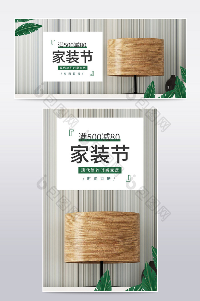 简约风素雅清新家装节电商促销banner