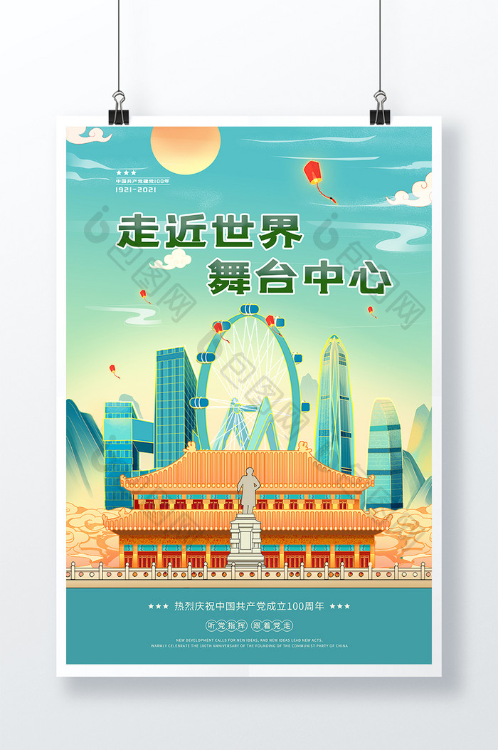 中国风城市插画党建宣传海报