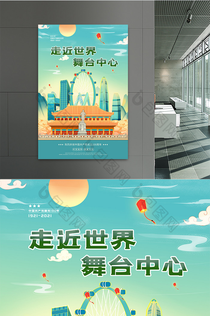 中国风城市插画党建宣传海报
