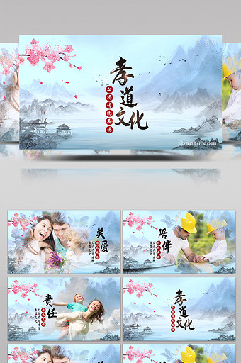 中国风水墨孝道文化宣传pr模板图片