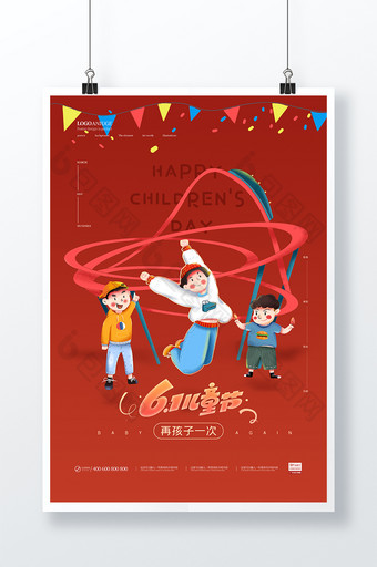 红色卡通儿童玩耍六一儿童节海报图片