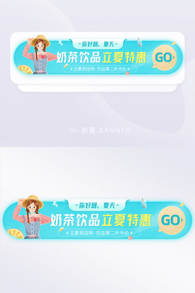 立夏奶茶饮品特惠促销活动胶囊banner