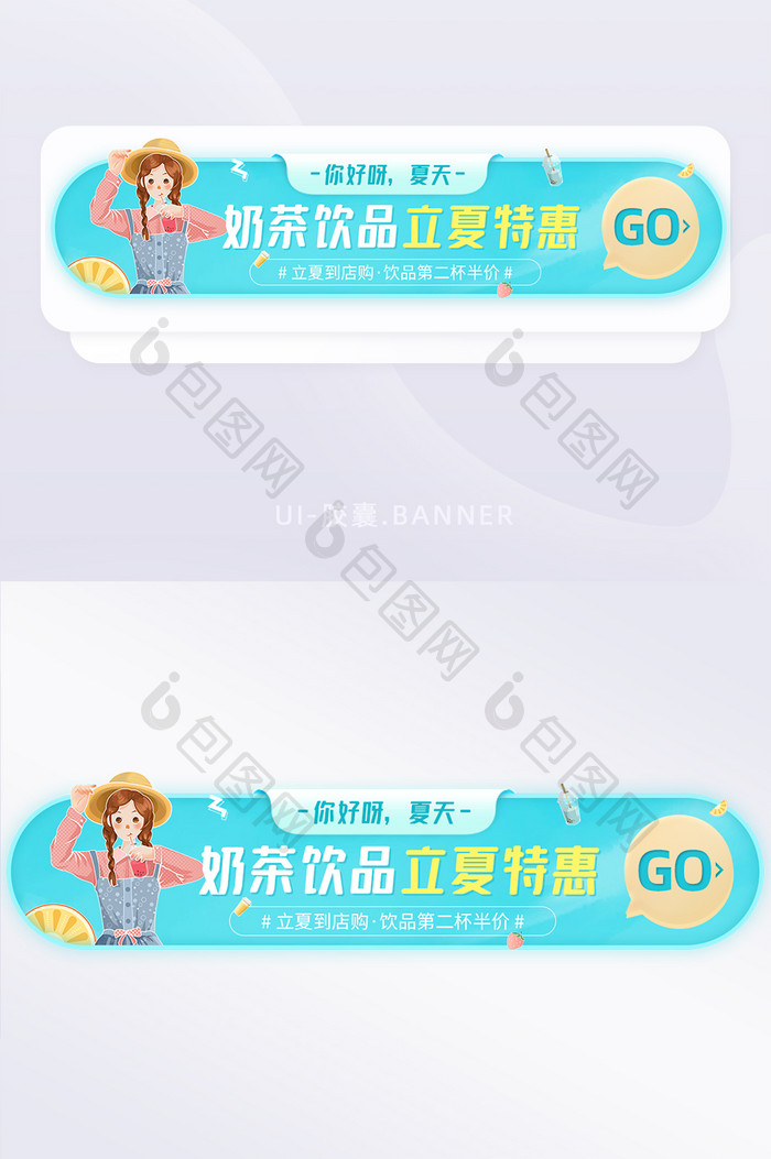 立夏奶茶饮品特惠促销活动胶囊banner