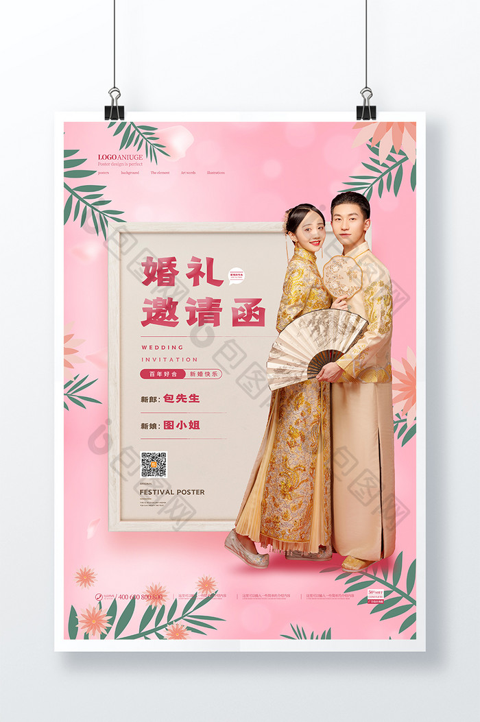 粉色清新现代婚礼结婚邀请函海报