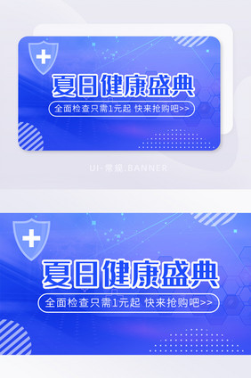 蓝色医疗健康体检肿瘤疾病预防banner