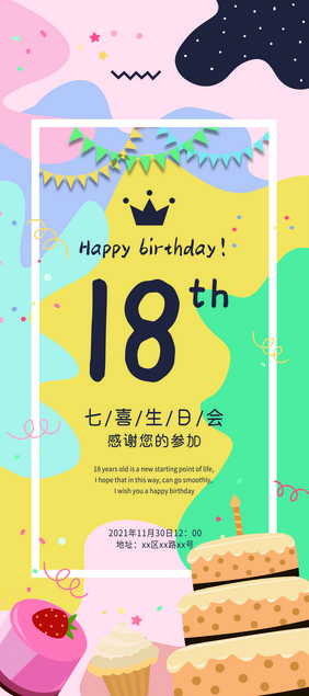 可爱卡通手绘生日宴周年庆易拉宝