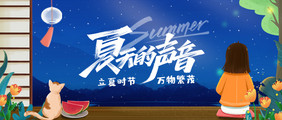 立夏夏天夜晚纳凉公众号首图