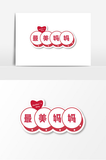 最美妈妈母亲节手举牌