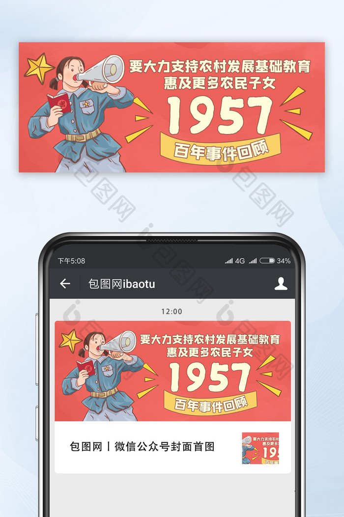 建党100周年各行业百年发展史公众号首图