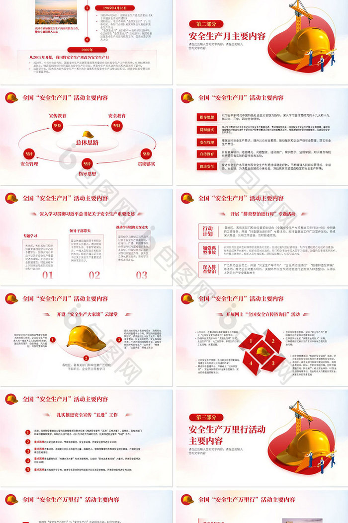 学习2021年安全生产月宣传ppt模板