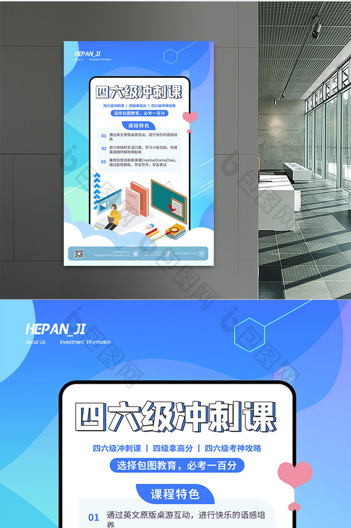 卡通可爱四六级冲刺课教育培训海报