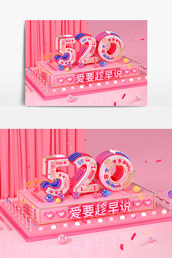 C4D粉色小清新520创意元素艺术字图片