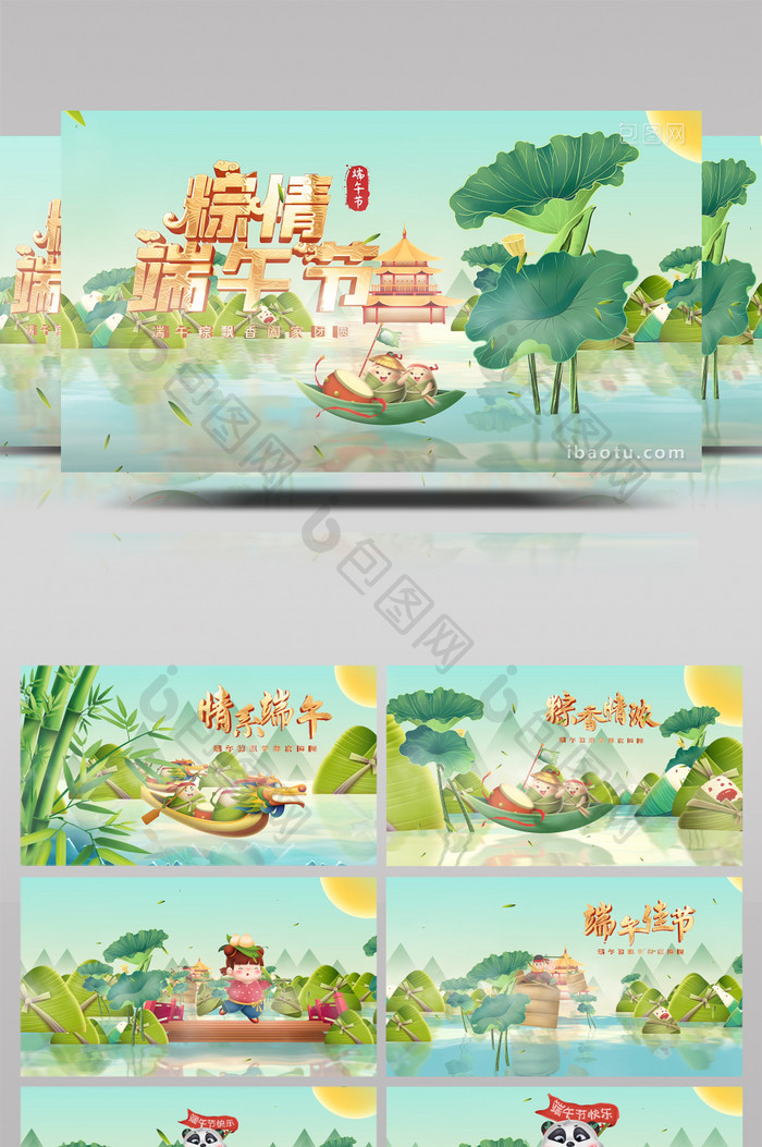 中国传统节日端午节三维片头AE模板
