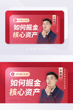 红色证券基金理财资产直播banner