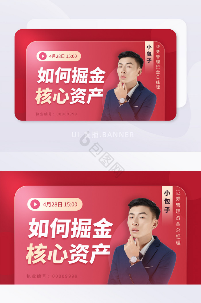 红色证券基金理财资产直播banner图片