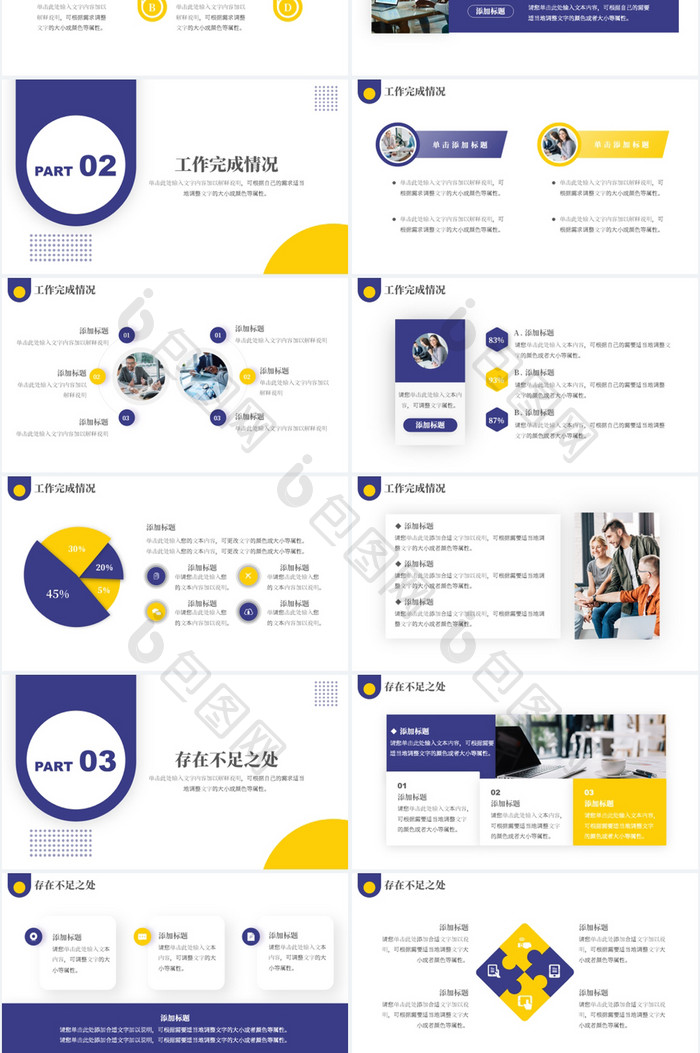 蓝黄色简约风年终总结商务汇报PPT模板