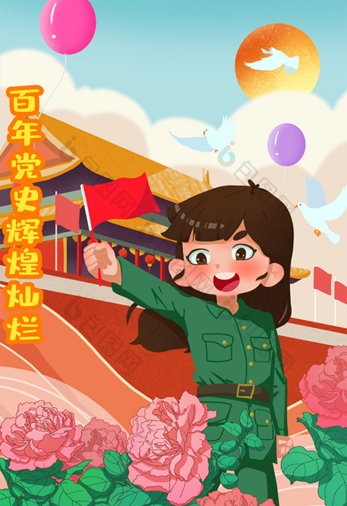 建党100周年小战士荣耀辉煌富强插画