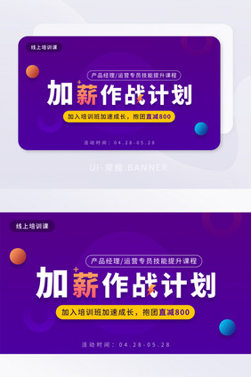 紫色渐变加薪技能培训班banner