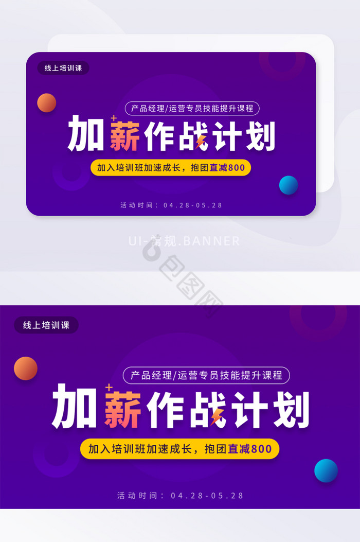 紫色渐变加薪技能培训班banner图片