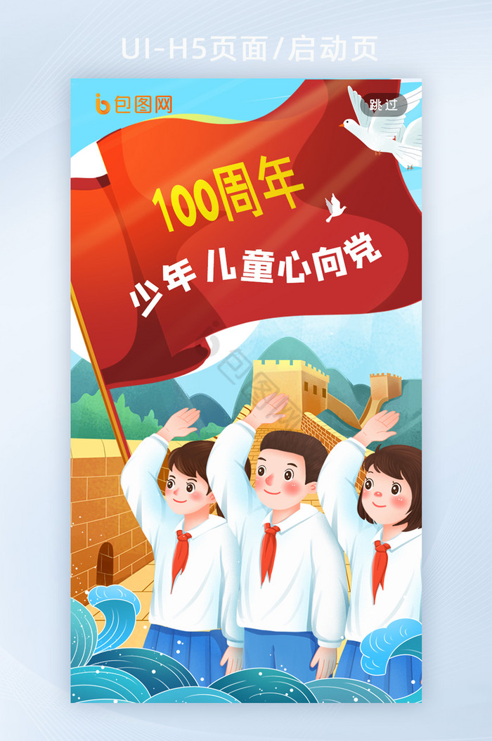 庆祝建党100周年少年儿童心向党胶囊红色庆祝建党百年活动少年儿童心