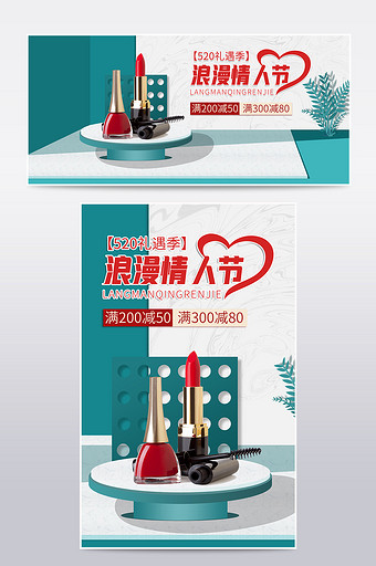 520情人节电商淘宝促销海报banner图片