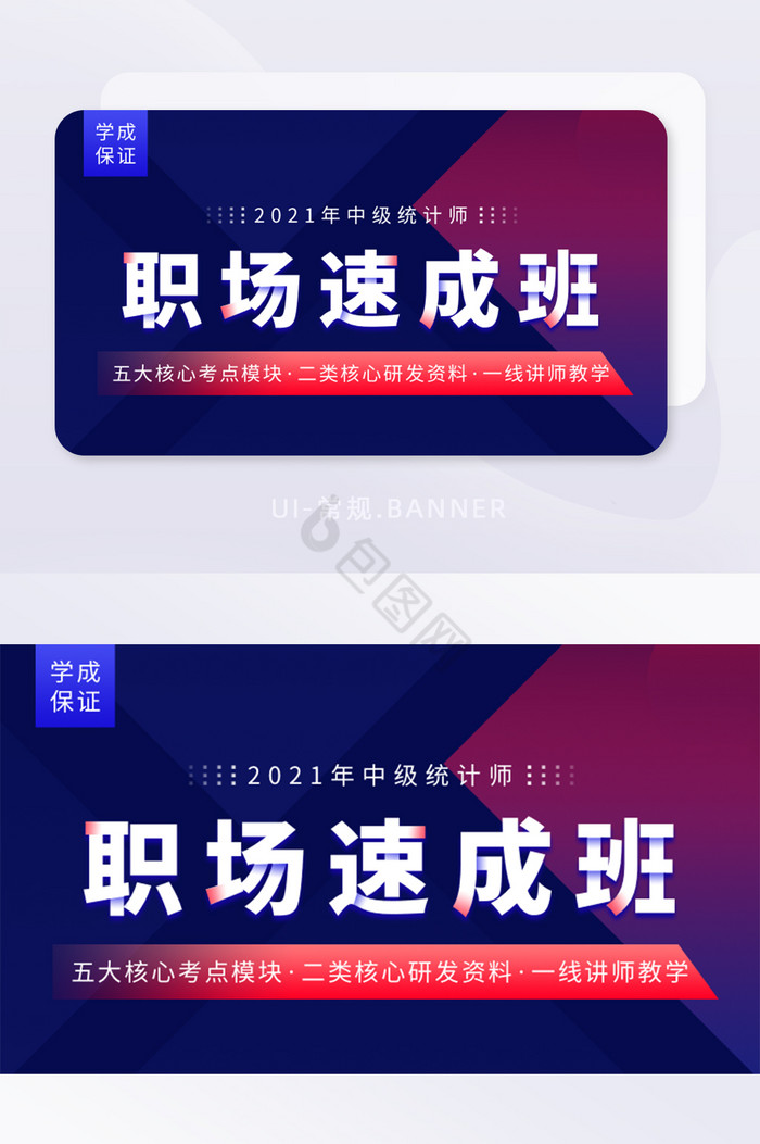 蓝色几何职场资格证速成班banner