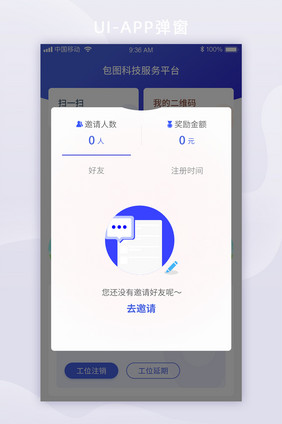 简约科技办公OA智能系统APP弹窗