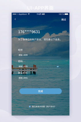 2021蓝色简约APP注册界面