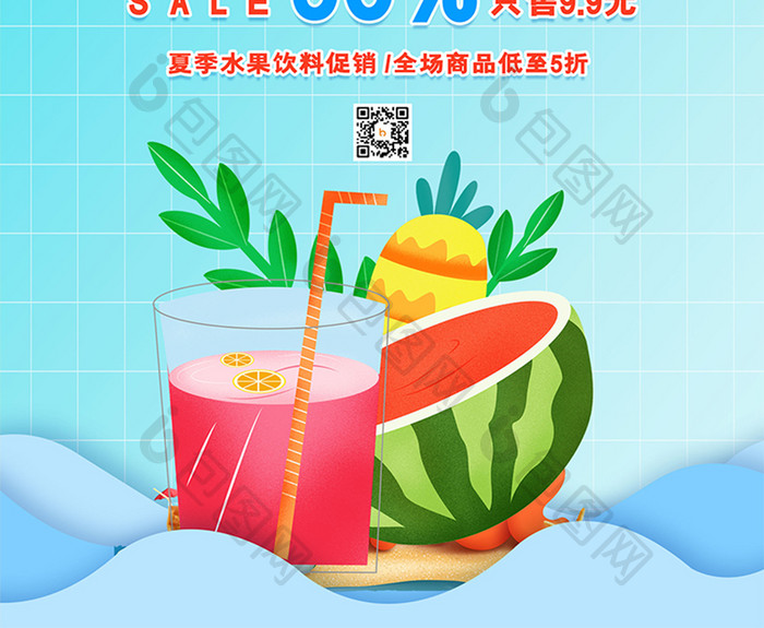 创意小清新夏日限定水果果汁促销海报