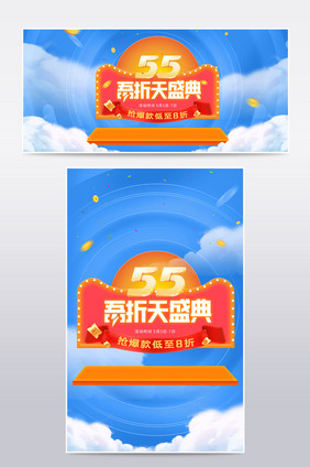 55吾折天蓝色天空立体发光字促销氛围海报