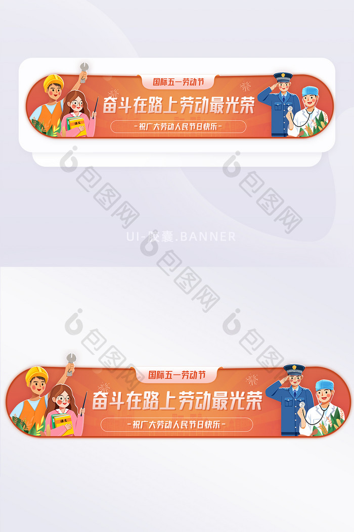 国际劳动节光荣致敬劳动者胶囊banner