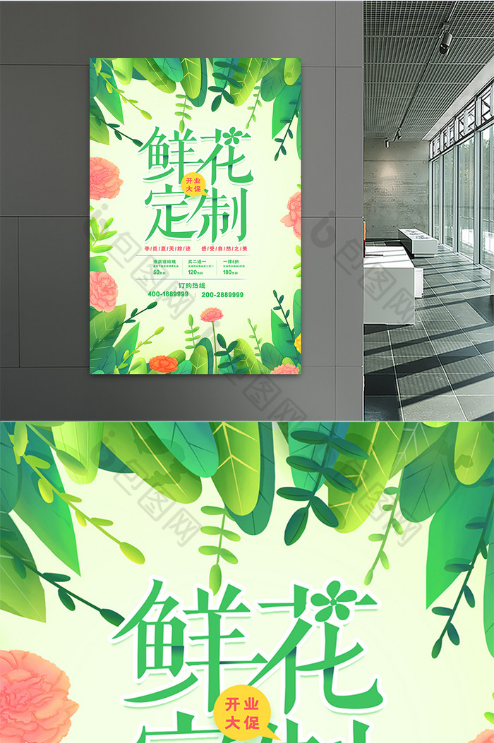 唯美小清新创意鲜花定制开业促销海报