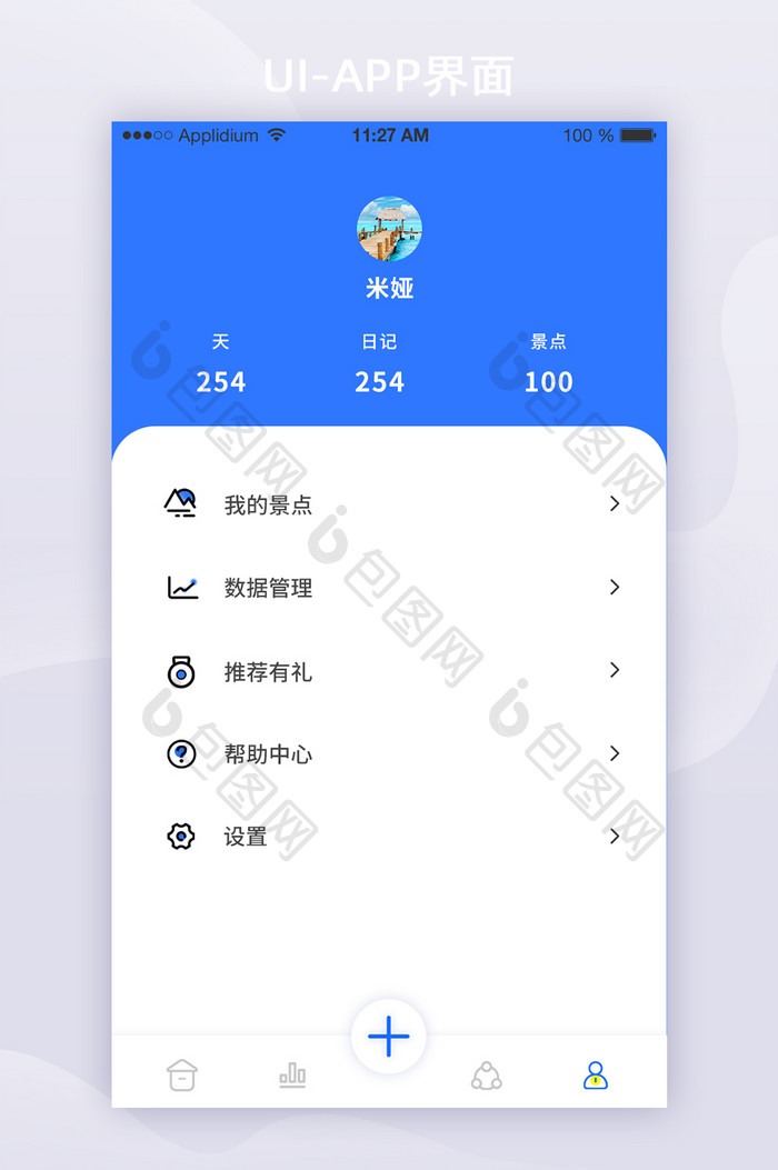 2021简约我的个人主页APP界面