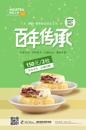 简洁清新百年传承玫瑰花酥美食海报