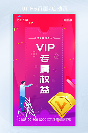 红紫质感VIP专属权益移动端H5页面图片